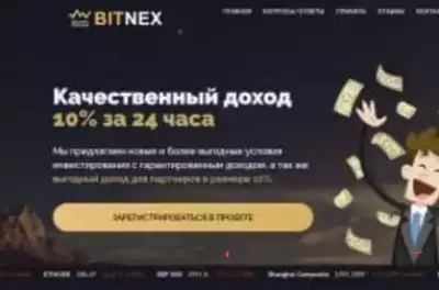 BitNex hype script