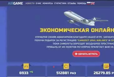 The script of the economic game AIRGAME