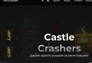 The script of the economic game Castle Crashers