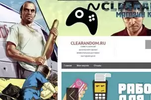 The script of the CleaRandom online account store