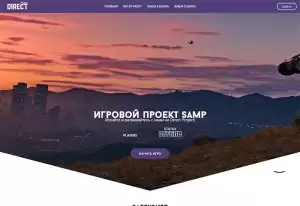 RIP Сайта Прямой проект SAMP/CRMP