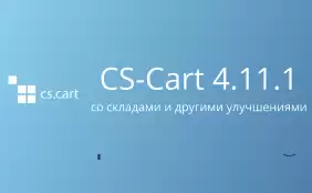 CS-Cart Ultimate/Multi-Vendor 4.11.1 NULLED