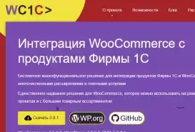 WooCommerce integration with 1C products