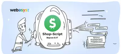 Shop-Script (Webasyst) 8.13.0