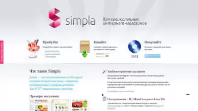 Online store script Releases Simpla CMS